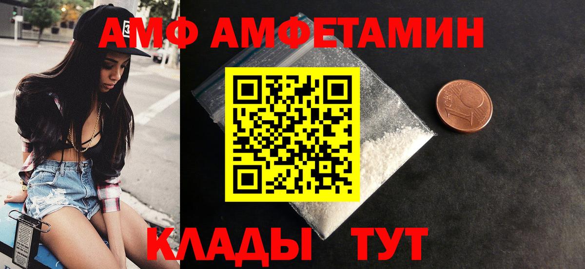 Amphetamine VHQ  Вход с VPN  Камышин 