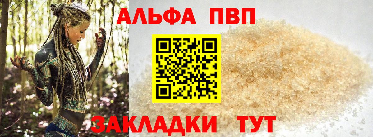 Камышин  Alfa_PVP  Alfa_PVP Crystall  Вход с VPN  A PVP крисы CK  Alpha PVP мука 