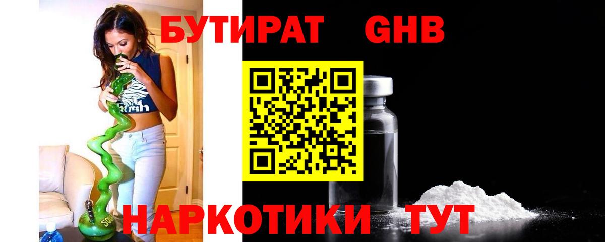 Камышин  БУТИРАТ буратино  Вход с VPN 