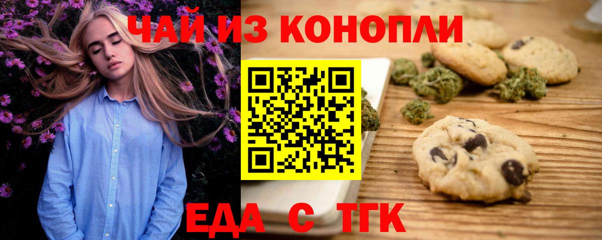 Печенье с ТГК марихуана  Вход с VPN  Камышин 