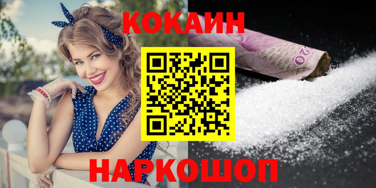Камышин  Кокаин Fish Scale  Cocaine VHQ  КОКАИН  Вход с VPN 