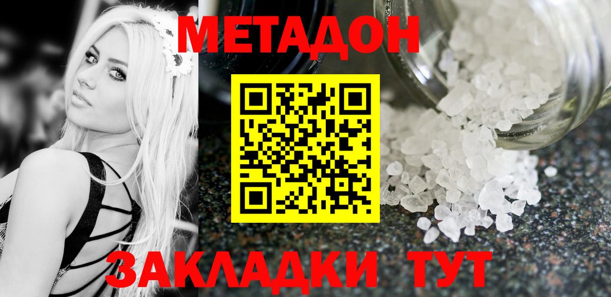 МЕТАДОН белоснежный  Метадон methadone  Вход с VPN  Камышин 