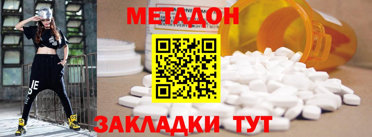 МЕТАДОН VHQ Камышин