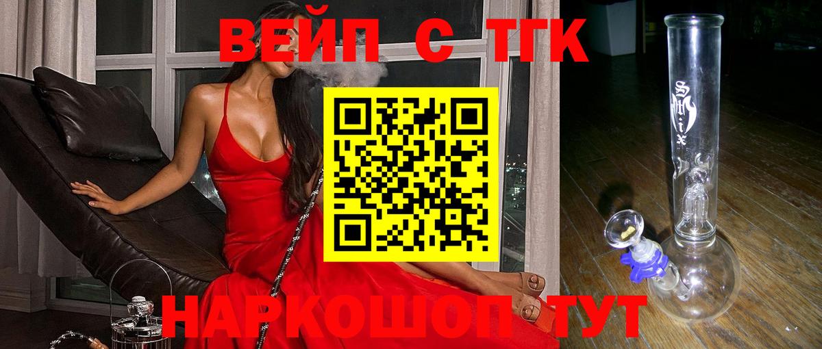 Дистиллят ТГК вейп Камышин